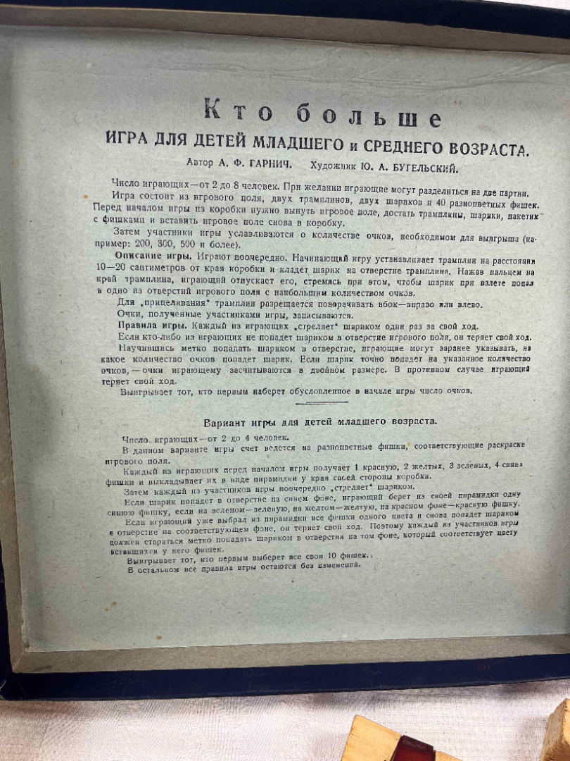 Детская настольная игра "Кто больше" Печерский райпромкомбинат г.Киев. В сборе. Винтаж, СССР. Картинка 3
